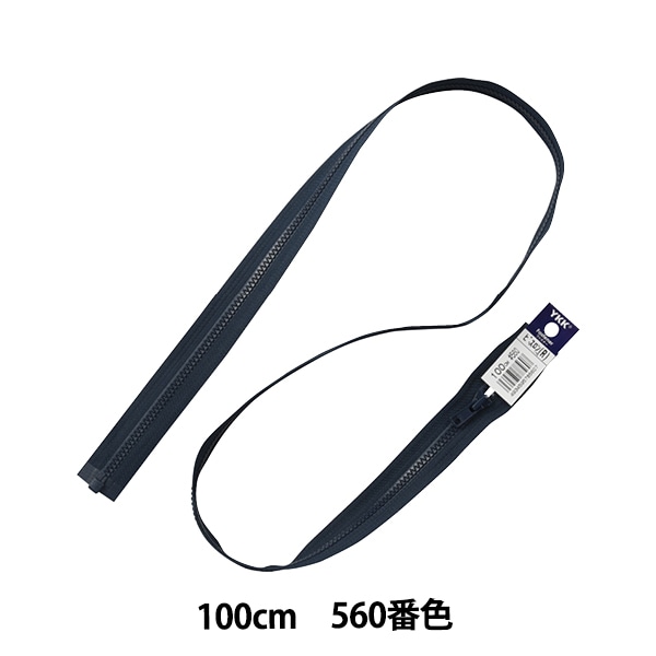 �ե����ʡ� �إӥ����󥪡��ץ� 100cm 560�ֿ� 4VSO-100560�� YKK �磻��������