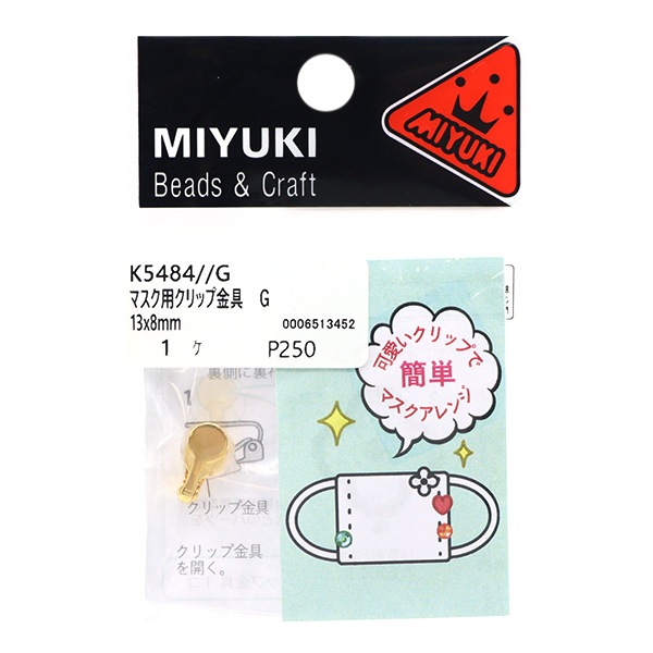 手芸金具 『マスク用クリップ金具 ゴールド 1個入り K6595/G』 MIYUKI
