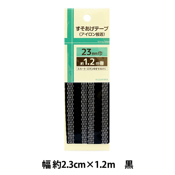 補修テープ 『すそあげテープ 幅約2.3cm×1.2m 黒 ULST-4』 雑貨,雑貨