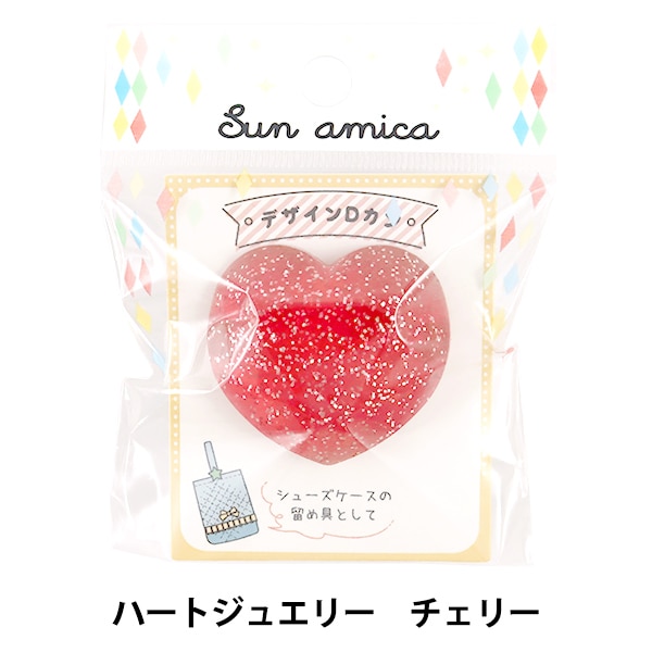 手芸パーツ 『デザインDカン ハートジュエリー チェリー DJH-02