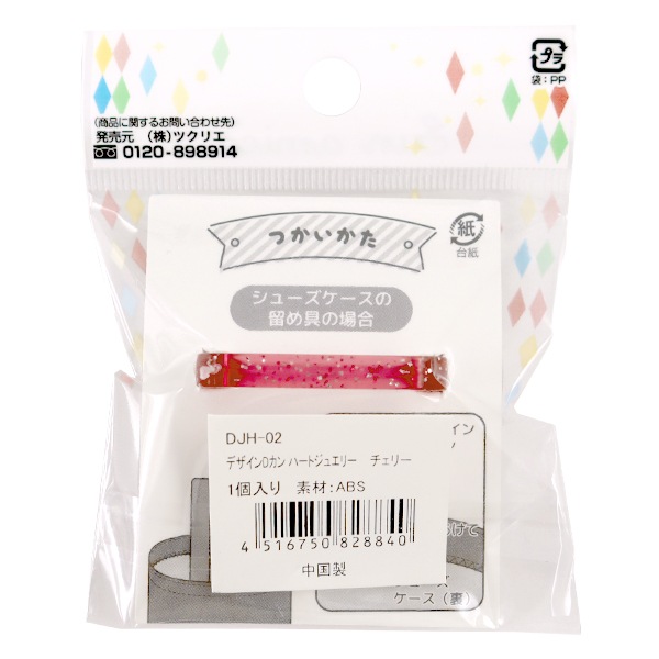 手芸パーツ 『デザインDカン ハートジュエリー チェリー DJH-02