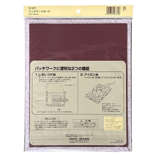 多機能台 『パッチワークボード 57-871』 Clover クロバー パッチ