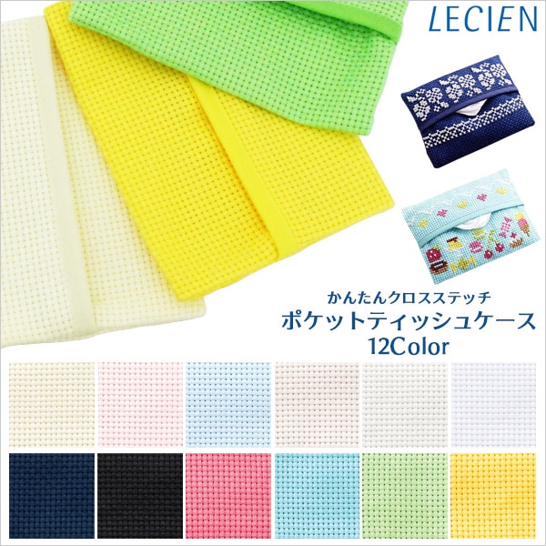 刺しゅう布 『ポケットティッシュケース 45目 ダークブルー No.4622-8