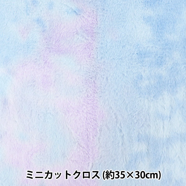 綺麗な紫色　羽毛ファー　訳あり　8本　リメイク用 生地 『ユニコーンファー ミニカットクロス 約35×30cm スカイパープル
