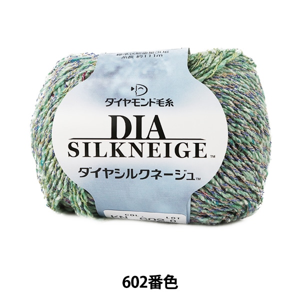 秋冬毛糸 『DIA SILKNEIGE (ダイヤシルクネージュ) 601番色』 DIAMOND