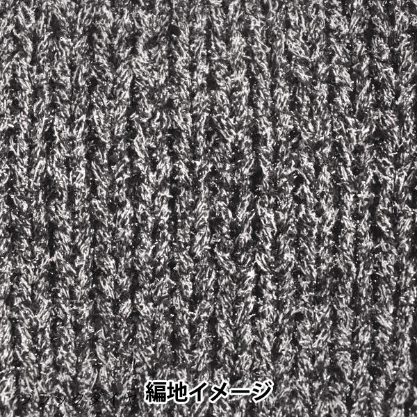 春夏毛糸 『firn 9S番色 ブラックダイヤ A-001』 SAWADA 澤田