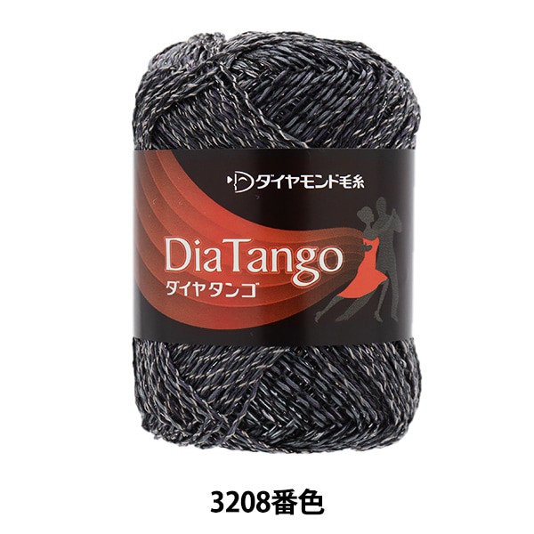 秋冬毛糸 『DIA INNAMON (ダイヤシナモン) 8706番色』 DIAMOND