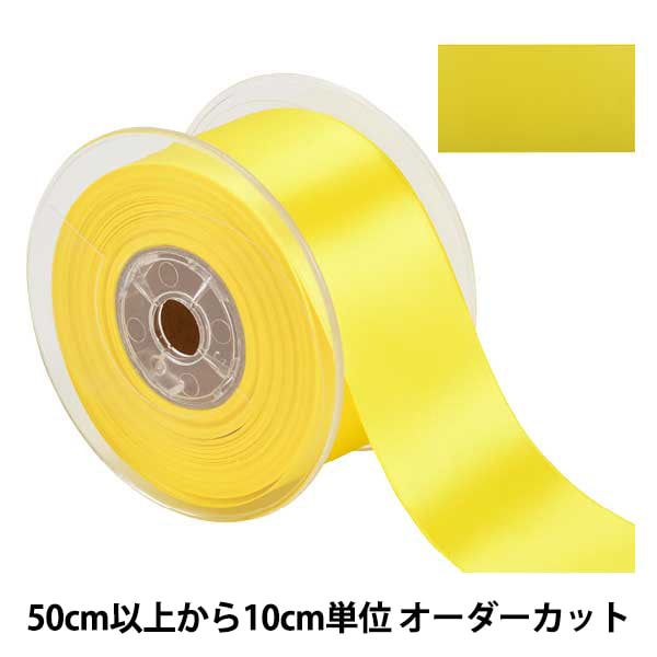 数量5から】 リボン 『ポリエステル両面サテンリボン #3030 幅約50mm