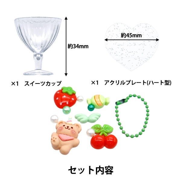 クリーム状粘土パーツ 『デコホイップ スイーツカップ&キーホルダー