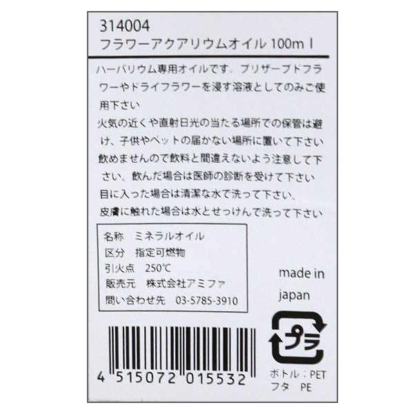 �ϡ��Хꥦ�४���� �إե��������ꥦ�४���� 100ml�� amifa ���ߥե�