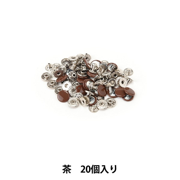 手芸金具 『バネホック 中 No.2 茶 20個入り 75528-06』 KYOSHIN-ELLE