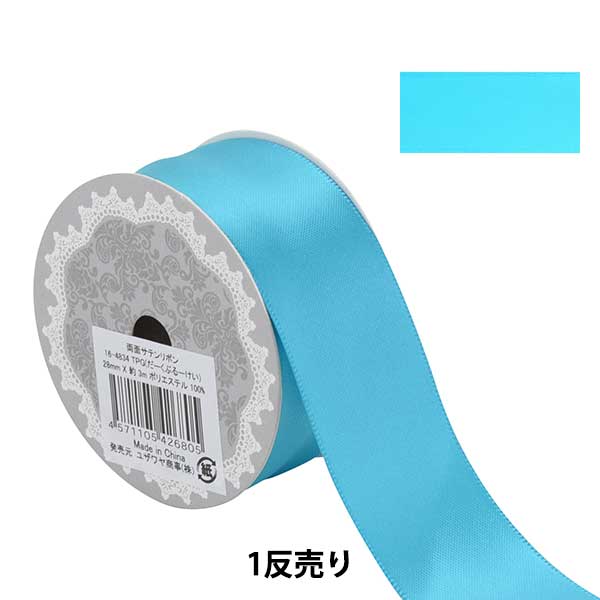 リボン 『1反売り 両面サテンリボン 幅約2.8cm×約3m巻 アクア系
