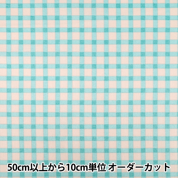 数量5から】 生地 『シーチング コットンキャンディチェック ブルー