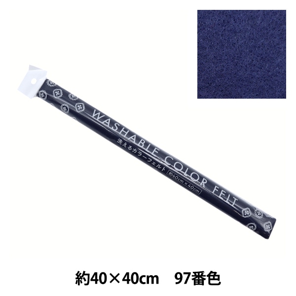 フェルト 『洗えるカラーフェルト 約40cm×40cm 111番色 スモーキー