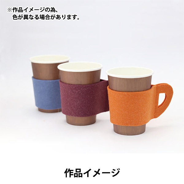 フェルト 『ソリッドフェルト 2.5mm厚 GW-03』 SUN FELT サンフェルト