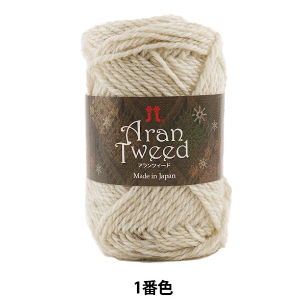 10玉セット】秋冬毛糸 『Aran Tweed(アランツィード) 1番色』 Hamanaka
