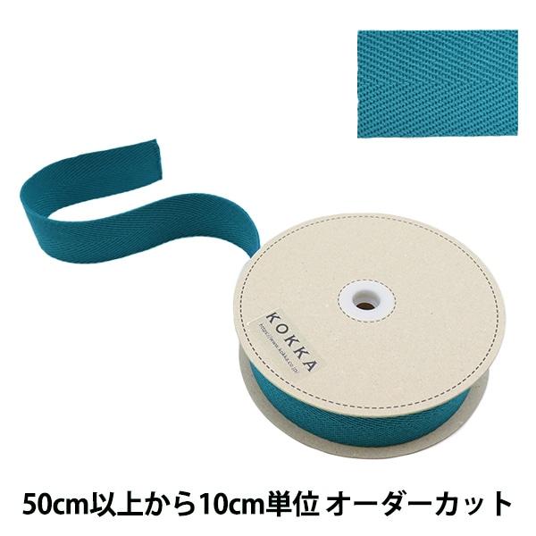 数量5から】 手芸テープ 『綾カバンテープ 幅約3cm ターコイズ 88-420