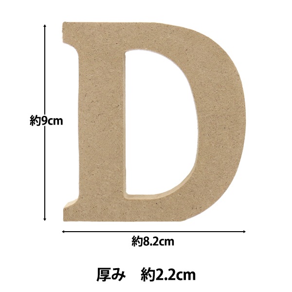 切り文字 『木製アルファベットMサイズ D AGF-05D』 ERUBERU
