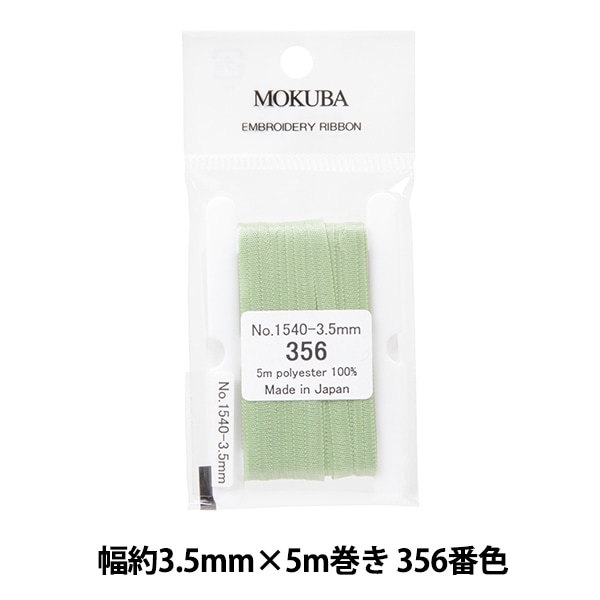 リボン 『刺繍リボン ER1540 幅約7mm×5m巻き 558番色』 MOKUBA