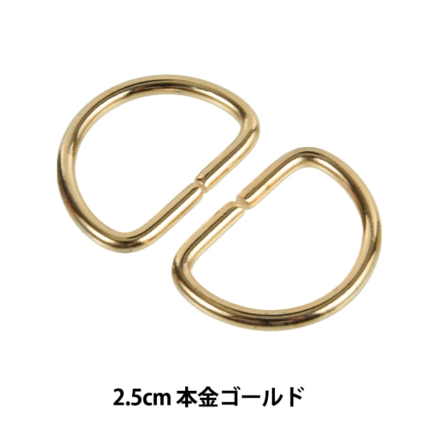 手芸金具 『Dカン 2cm 本金ゴールド SUN10-108』 SUNCOCCOH