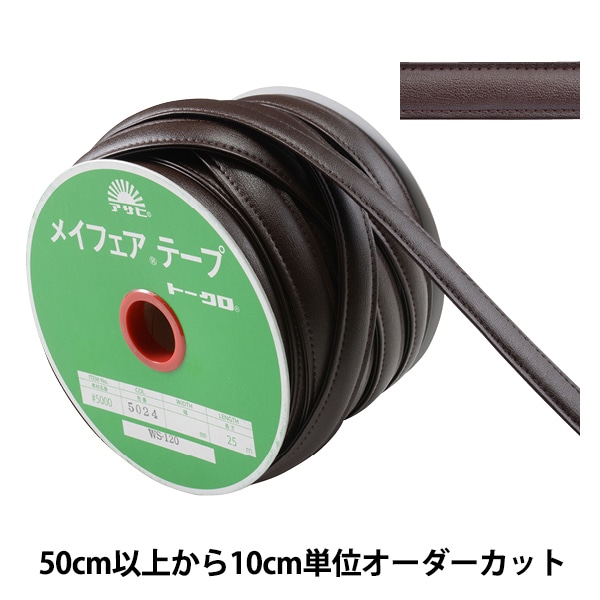 数量5から】 手芸用テープ 『メイフェアテープ ダブルループ MF-5000