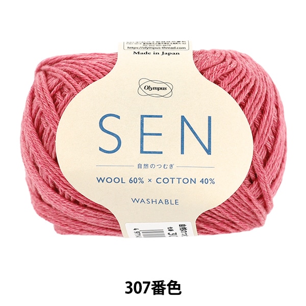 ソックヤーン 毛糸 『自然のつむぎSEN 308番色』 Olympus