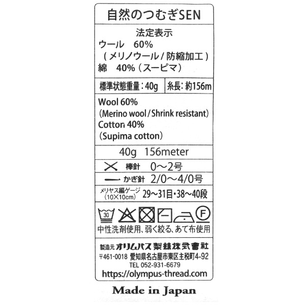 ソックヤーン 毛糸 『自然のつむぎSEN 307番色』 Olympus オリムパス