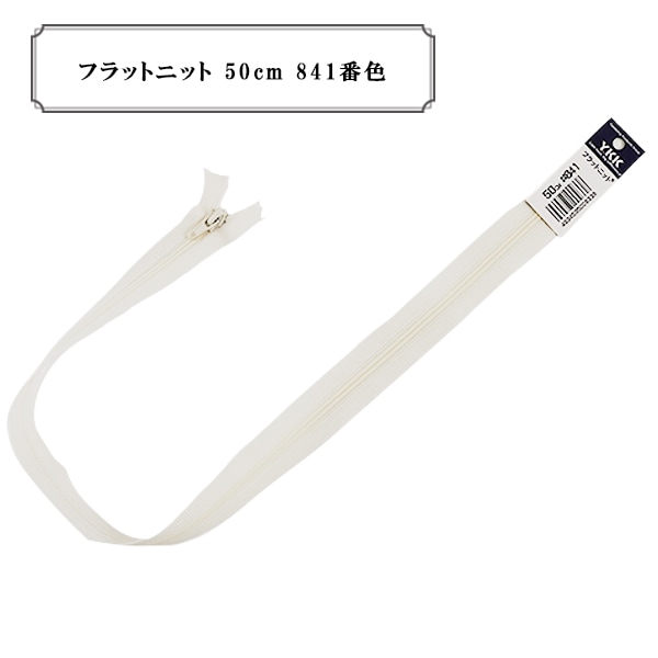 �ե����ʡ� �إե�åȥ˥å� 50cm 841�ֿ��� YKK �磻��������