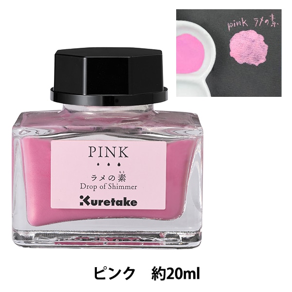 インク 『ink-cafe(インクカフェ) ラメの素 ピンク ECF163-025