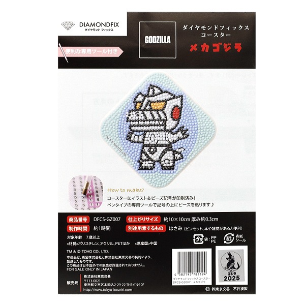 ビーズキット 『ダイヤモンドフィックス コースター メカゴジラ DFCS