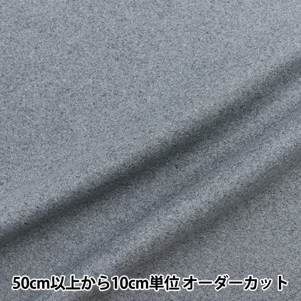 数量5から】 生地 『ウール混 無地 SBZ10-10』 服地・衣装,ダブル巾