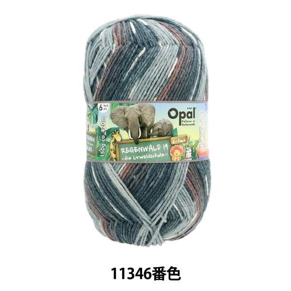 ソックヤーン 毛糸 『レーゲンヴァルト19 6ply 11346番色』 Opal
