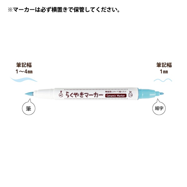 工芸マーカーペン 『らくやきツインマーカー 単色 パステル