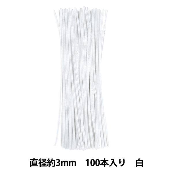 モール 『2分モール 単色100本パック 207番色 白 207-100』 SOANDYOU