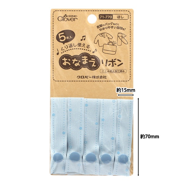 名前つけ 『おなまえリボン ほし 71-770』 Clover クロバー 雑貨