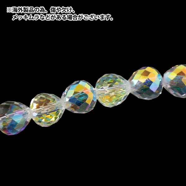 ビーズ 『ガラスビーズ グランドロップ 約8mm クリスタルAB JAN25-18-B