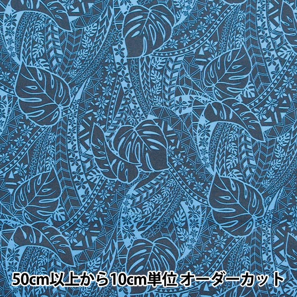 数量5から】 生地 『T/C ハワイアンプリント モンステラ ネイビー