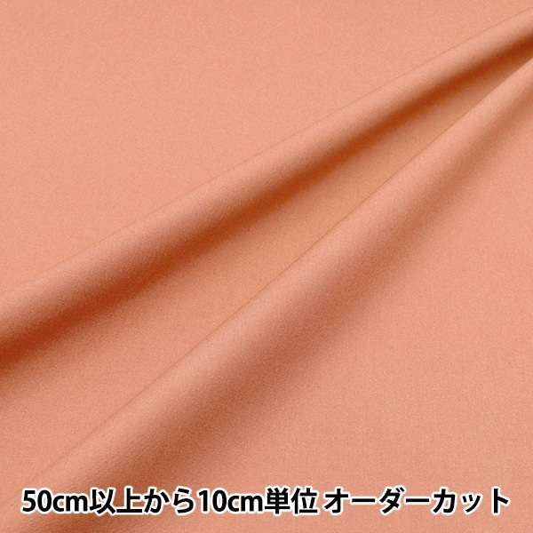 数量5から】 生地 『カラーブロード 無地 スムージーカラー BRPLSMO