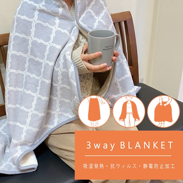 防寒具『抗ウイルス・吸湿発熱・アンチピリング・静電気防止加工 3WAY