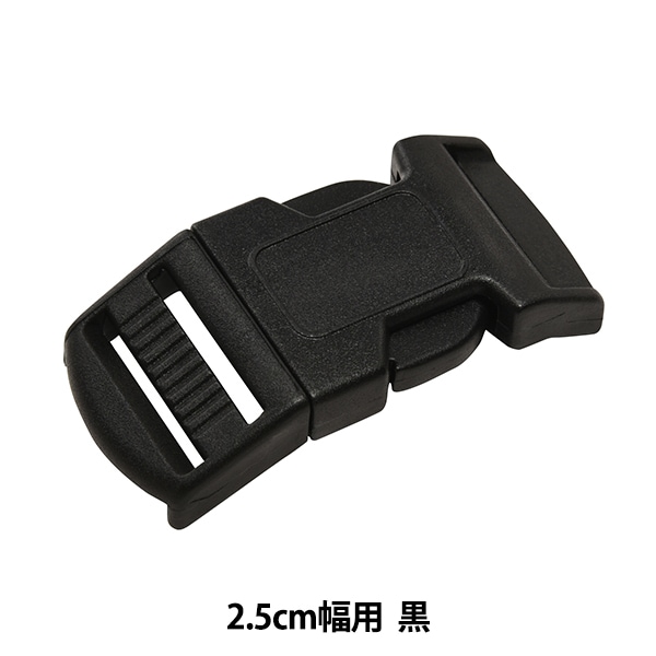 バックル 『ニフコパーツ SRC-25』 服飾,パーツ| ホビー材料の通販