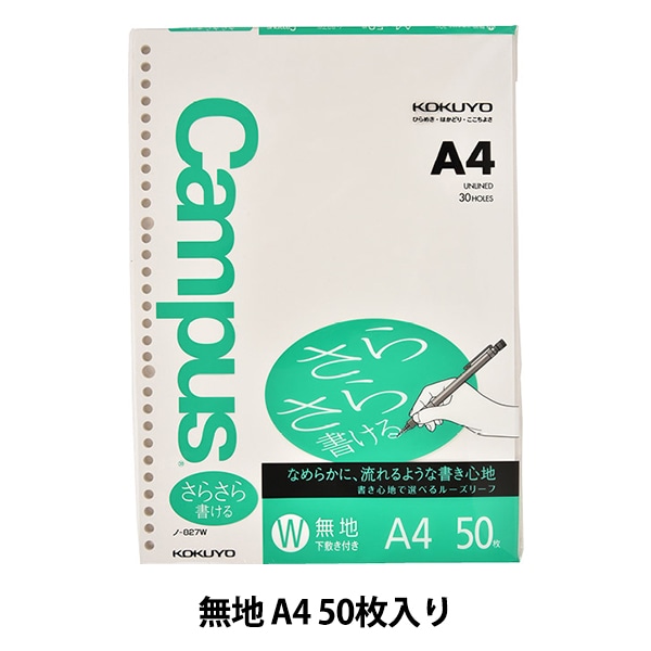 文房具 『コクヨ ルーズリーフ さらさら 無地 A5 924377 ノ-807W