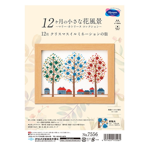 刺しゅうキット 『クロスステッチ アルネ&カルロスデザイン クリスマス