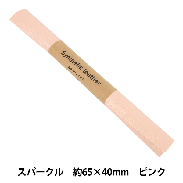 ハンドメイド卒業SALE 29クッションパーツいろいろ100～120サイズ1箱分 生地 『KAWAIIレザー カットクロス スパークル 約65×40cm 27番色