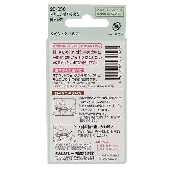 針置き 『マカロン針やすめ&針みがき ミント 23-056』 Clover クロバー