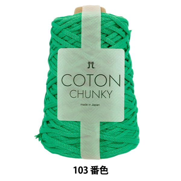 2玉以上でお買い得！】ファブリックヤーン 『チャンキー×チャンキー 1