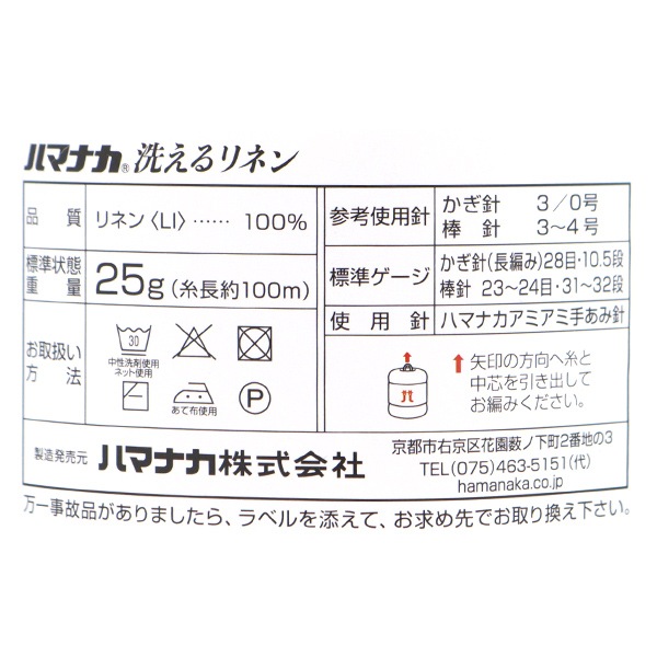 春夏毛糸 『洗えるリネン 9番色』 Hamanaka ハマナカ 毛糸_,メーカーで
