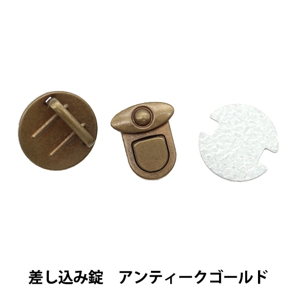 手芸金具 『差し込み錠 アンティークゴールド AK-56-1』 工芸,袋物