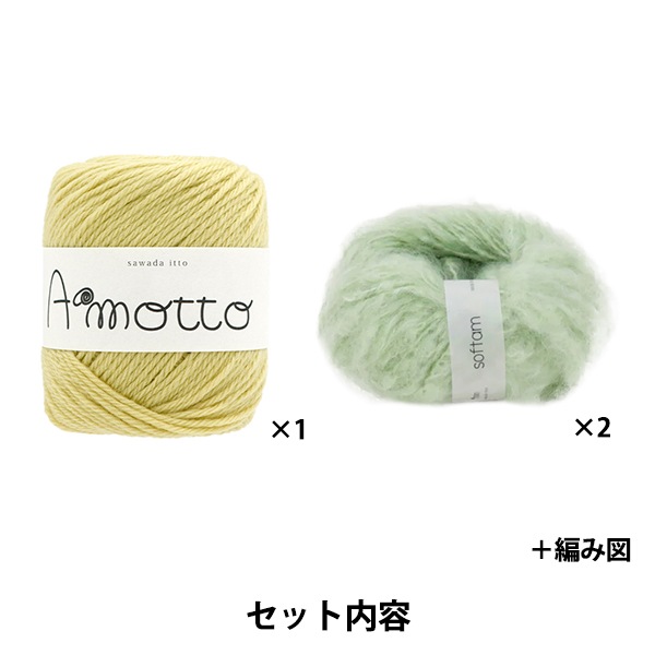 編み物キット 『Amotto×softam ボーダーマフラーキット ミント