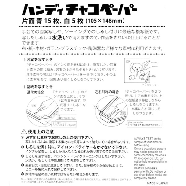 手芸マーカー用紙 『ハンディチャコペーパー 20枚入り MA-6』 KIYOHARA