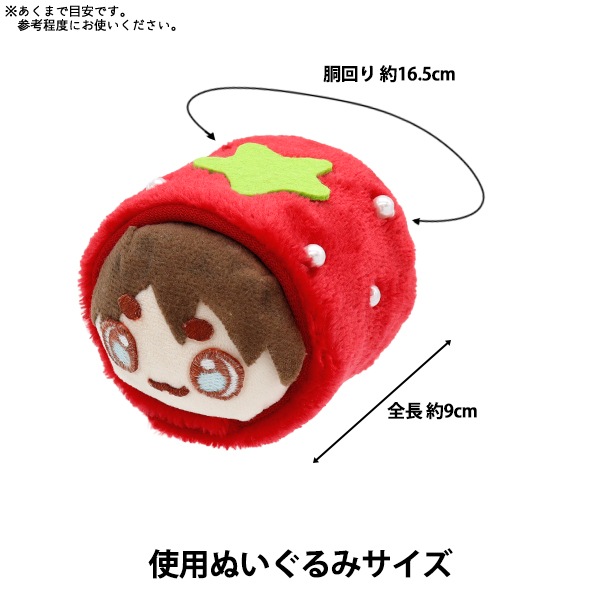 ぬいぐるみ衣装 『mpa select 俵型ぬい服 いちご MPA-78H』 手芸